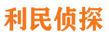 长安市私家侦探